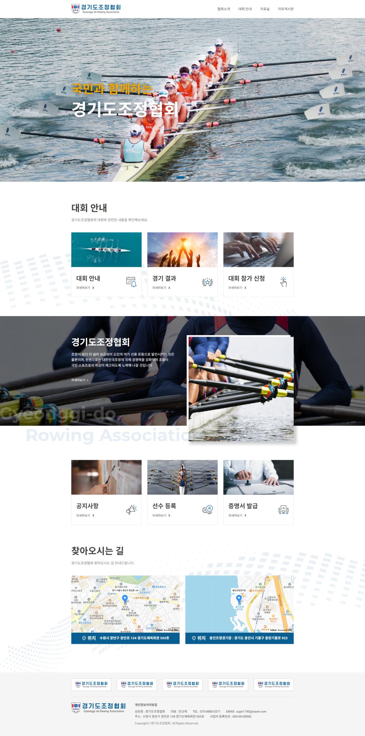 screencapture-gyeonggido-rowing-2023-11-10-09_46_36.png.jpg