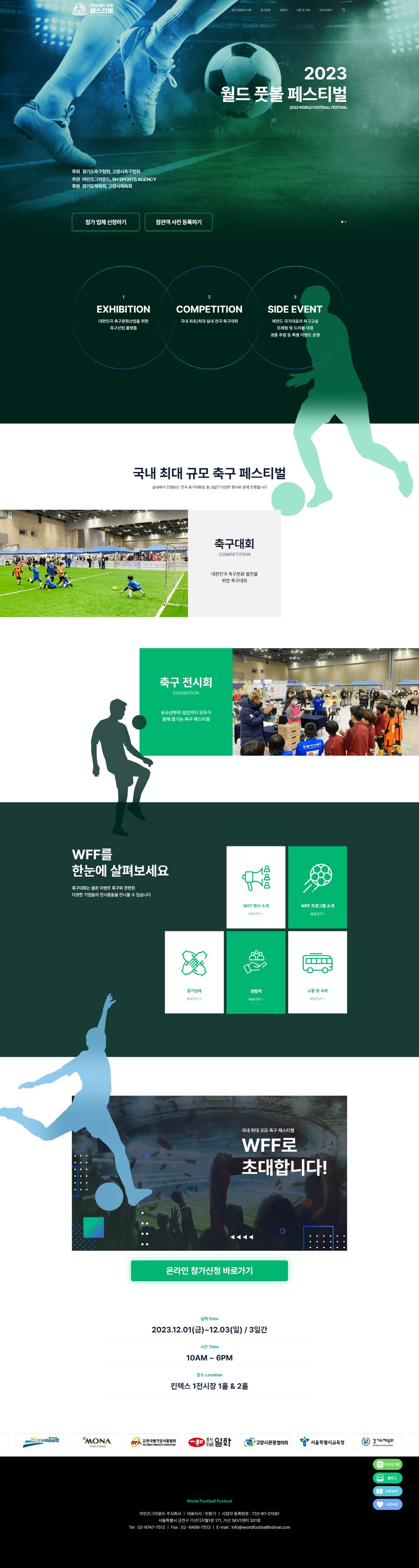 [크기변환]screencapture-worldfootballfestival-2024-01-03-17_58_30.png.jpg