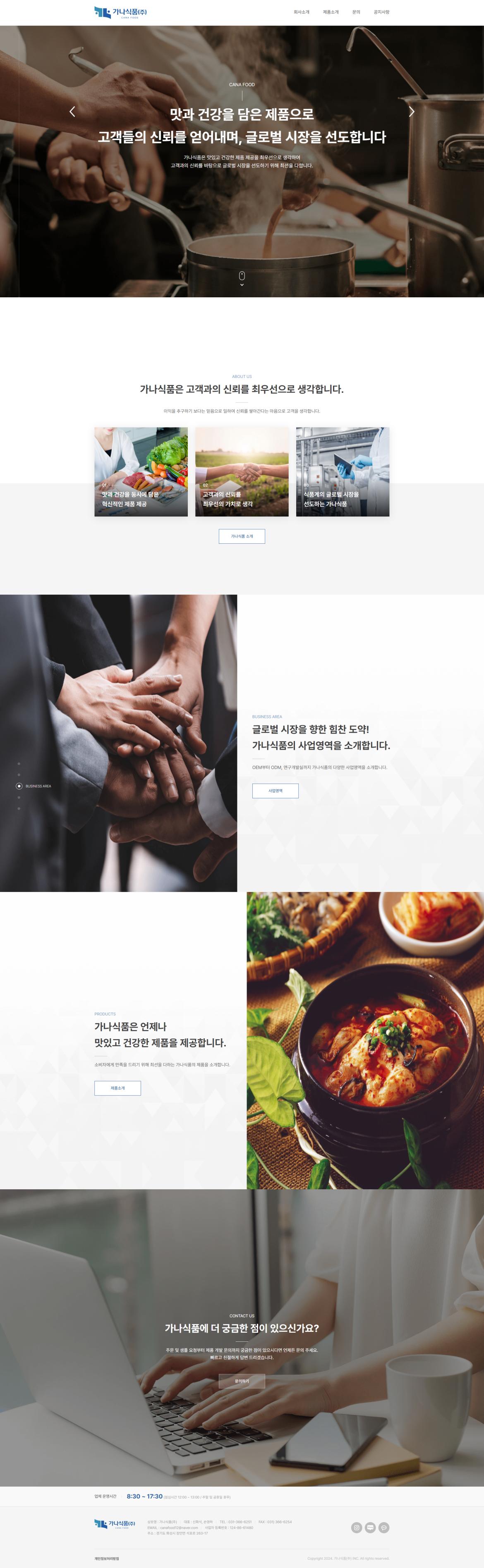 screencapture-canafood-co-kr-2024-10-10-16_34_42.png.jpg