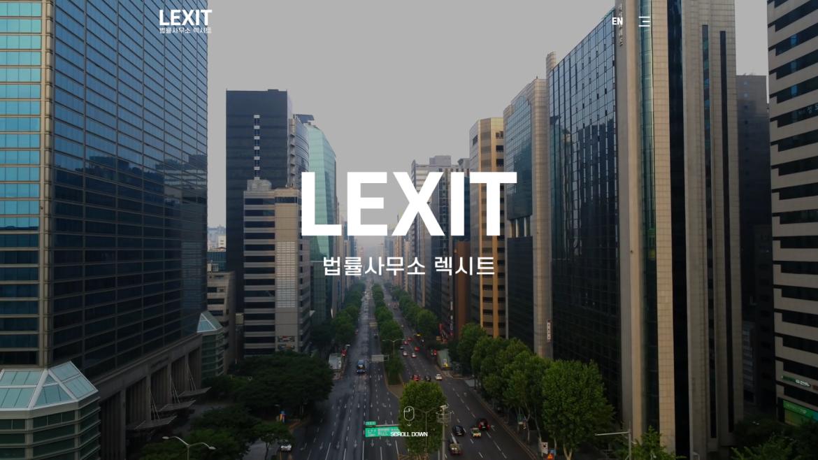 screencapture-lexit-co-kr-2023-09-11-13_10_29.png.jpg