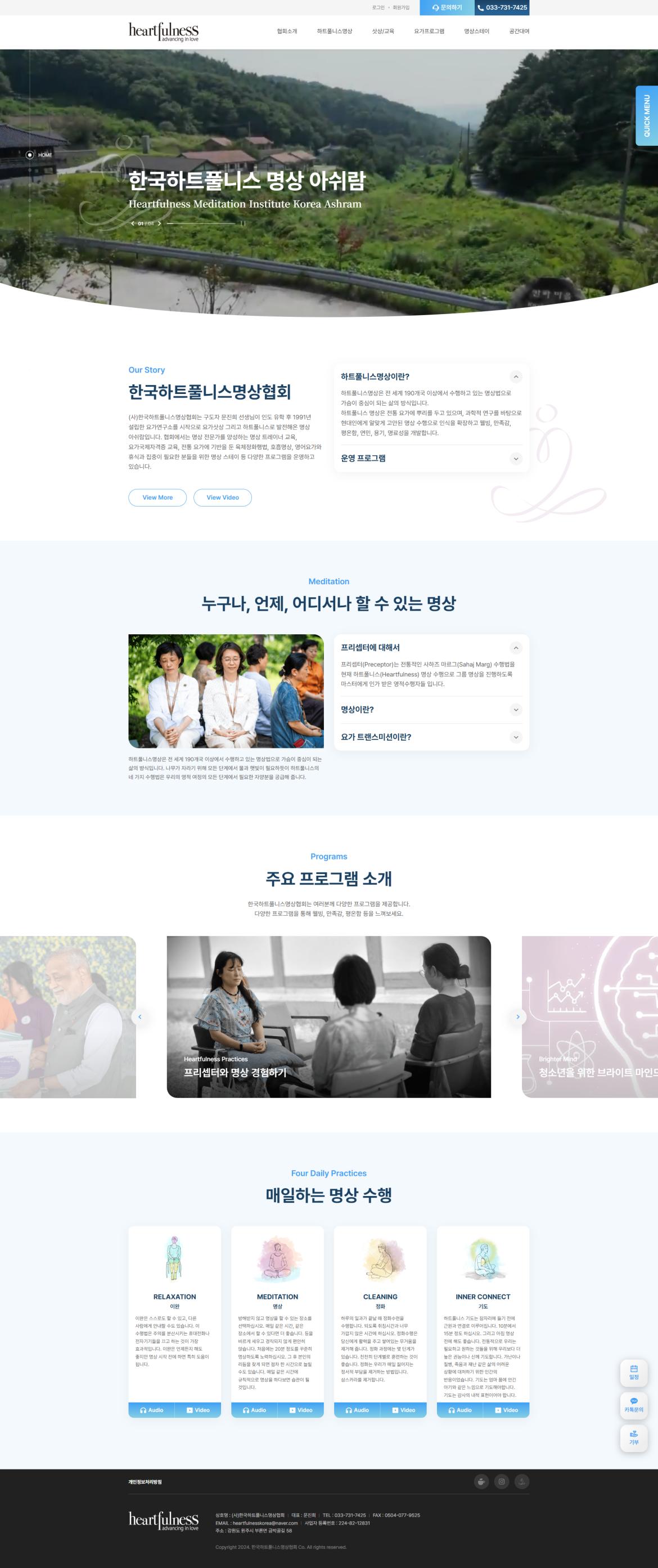 screencapture-heartfulnesskorea-org-2024-12-10-13_25_24.png.jpg