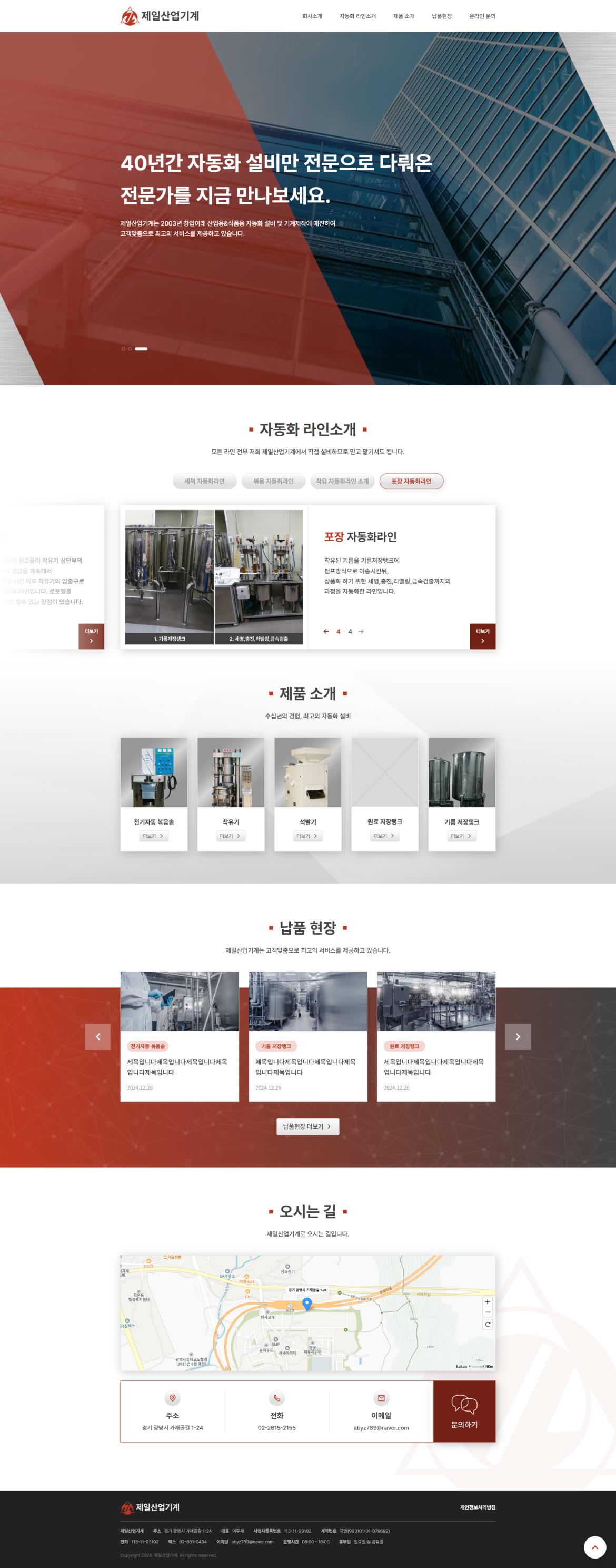 screencapture-jae-il-co-kr-2025-05-09-20_27_51.png.jpg