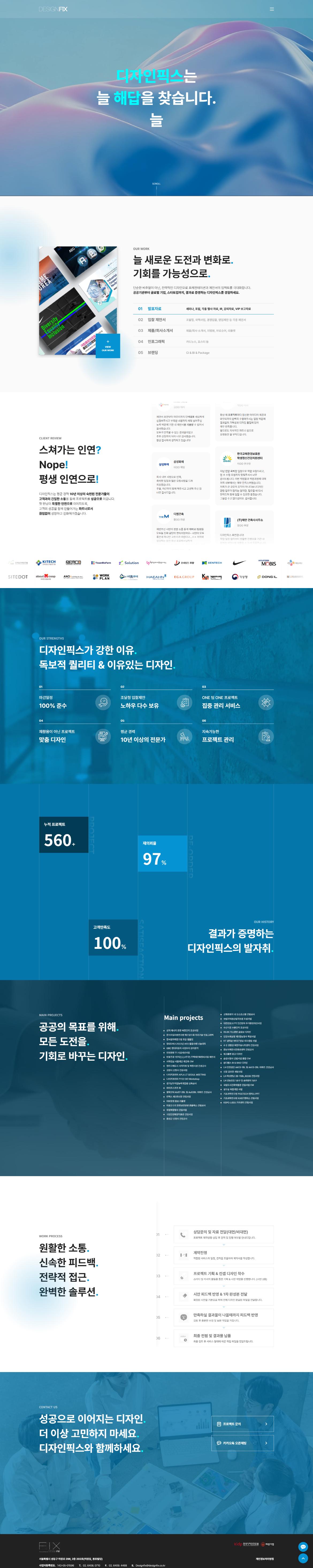 [크기변환]screencapture-designfix-co-kr-2025-05-20-10_34_43.png.jpg