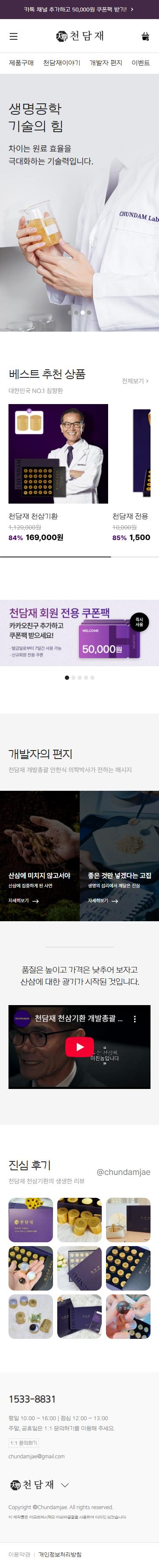 screencapture-chundamjae-cafe24-skin-skin5-index-html-2025-07-01-16_56_02.png.jpg
