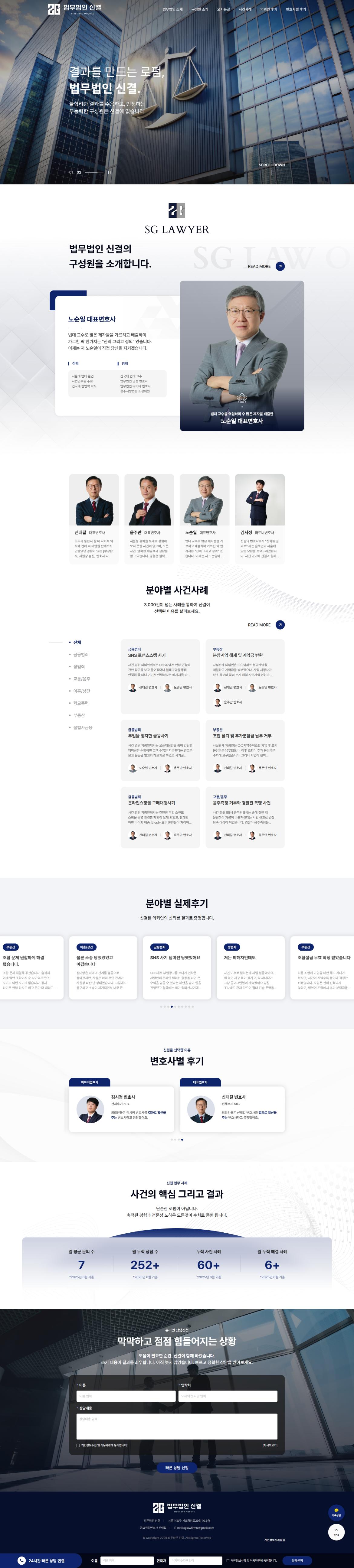 [크기변환]screencapture-sglawfirm-okcloud-kr-2025-11-03-14_23_53 (1).png.jpg